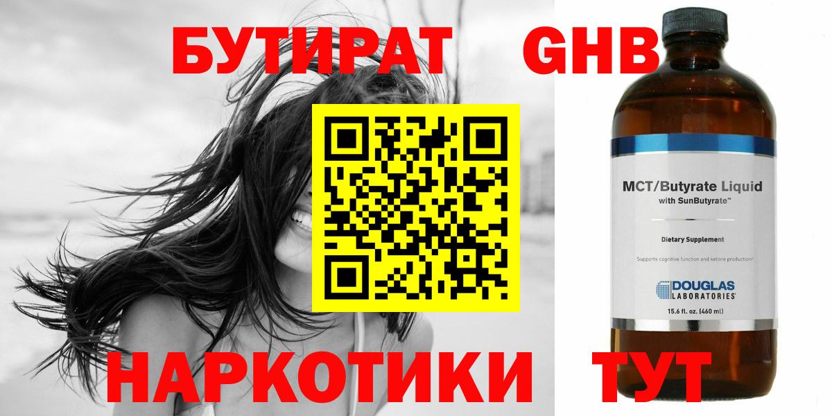 Бутират оксана Геленджик