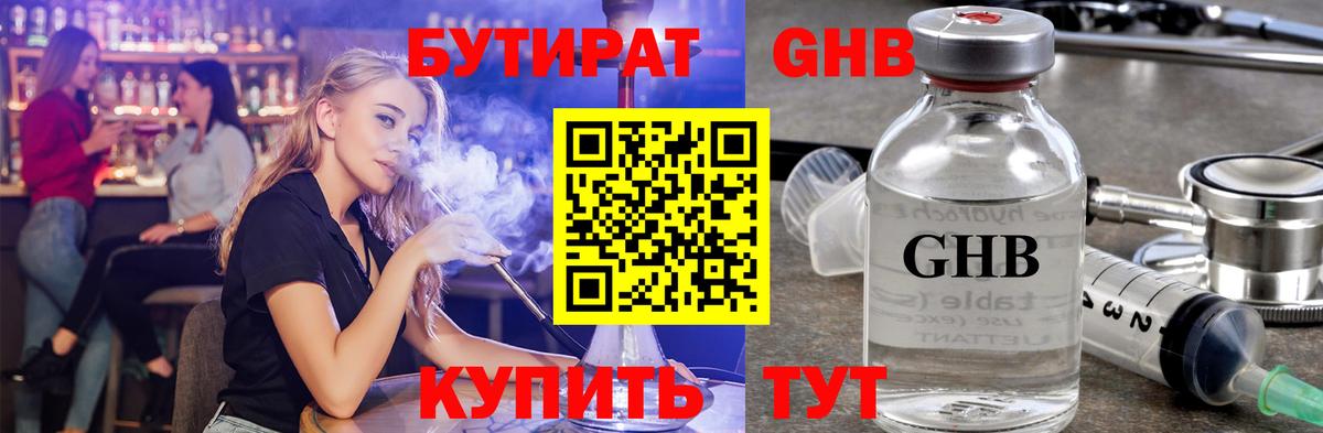 БУТИРАТ BDO 33%  Бутират  Геленджик  Вход с VPN 