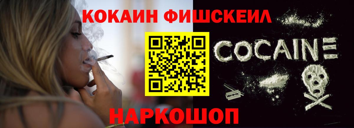 Геленджик  КОКАИН 97%  Вход с VPN  COCAIN Fish Scale 