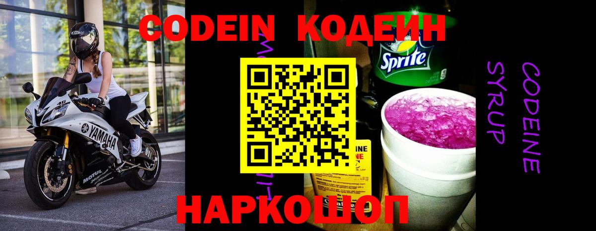 Геленджик  Codein напиток Lean (лин)  Вход с VPN  Кодеиновый сироп Lean Purple Drank 