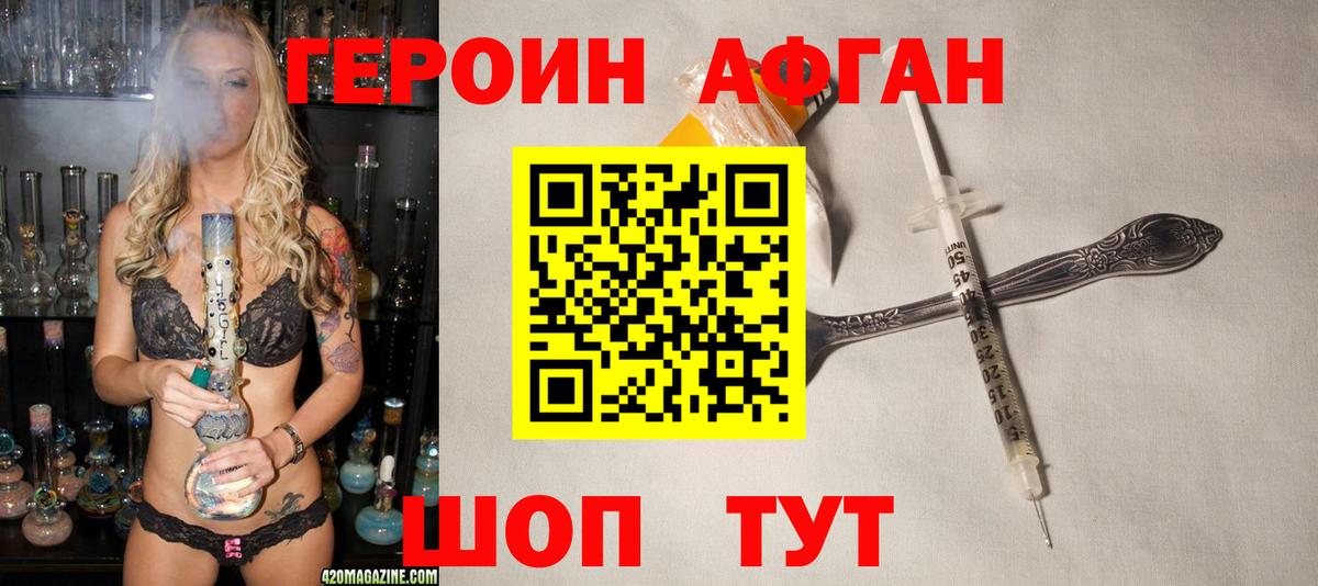 Геленджик  ГЕРОИН Афган  Вход с VPN 