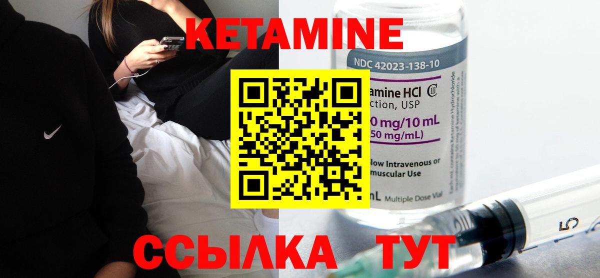 КЕТАМИН VHQ Геленджик
