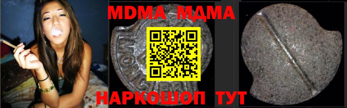 MDMA кристаллы  Вход с VPN  МДМА VHQ  Геленджик 