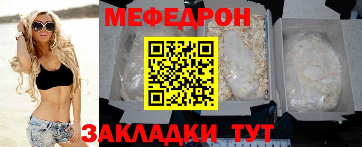 Меф кристаллы  Вход с VPN  МЯУ-МЯУ  Геленджик  МЯУ-МЯУ мука  Мефедрон 