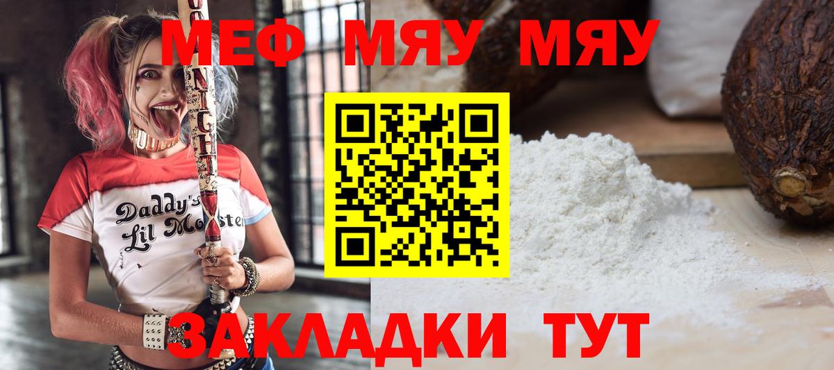 Меф  Геленджик