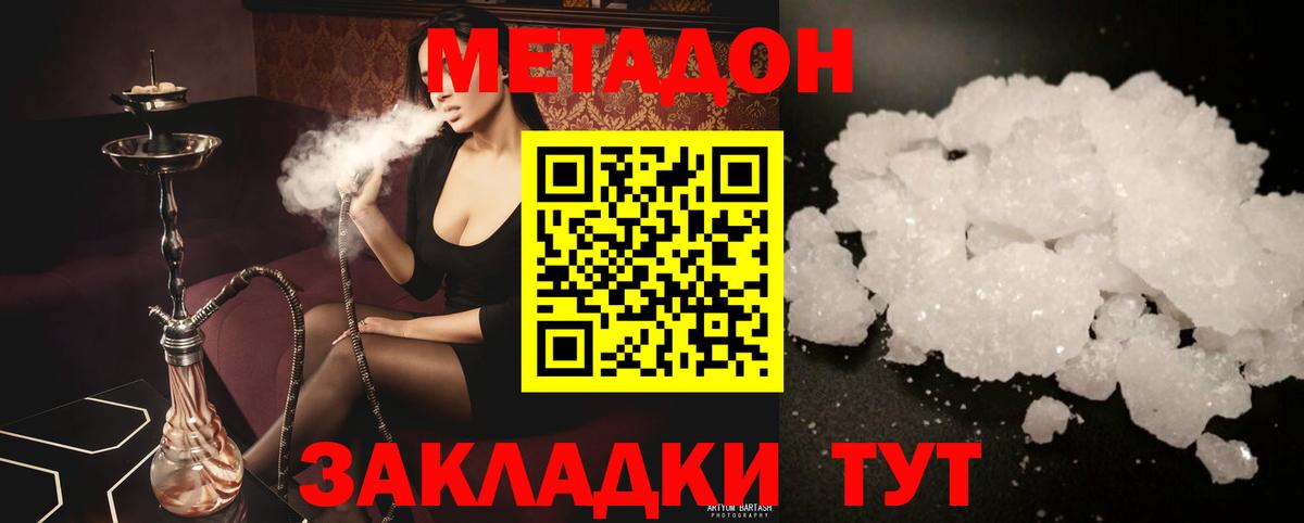 Метадон VHQ  Метадон кристалл  ОМГ ОМГ рабочий сайт  Геленджик  Вход с VPN 
