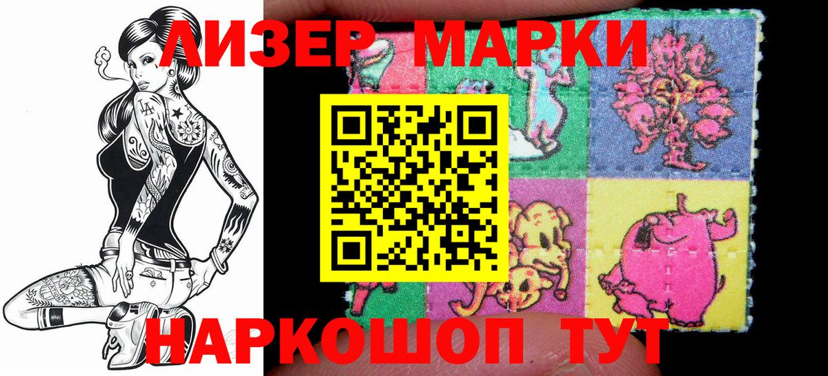 Геленджик  Марки NBOMe 1,8мг  Марки 25I-NBOMe  Марки NBOMe 1,8мг  Вход с VPN 