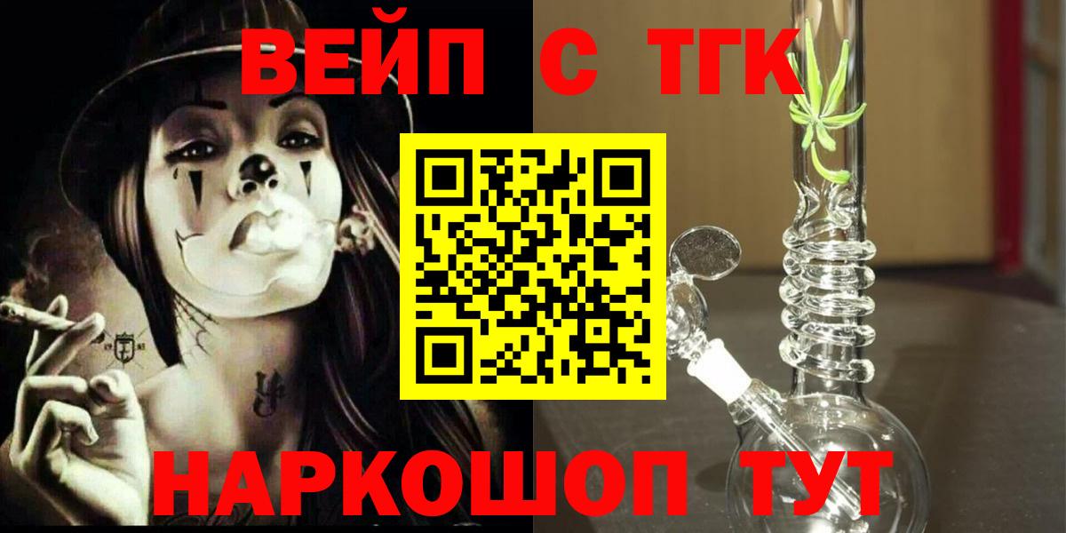 Геленджик  Дистиллят ТГК вейп  Вход с VPN  Дистиллят ТГК THC oil 